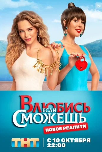 Влюбись, если сможешь (2022) онлайн бесплатно